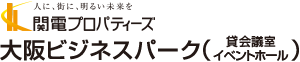 大阪の貸し会議室なら関電プロパティーズ