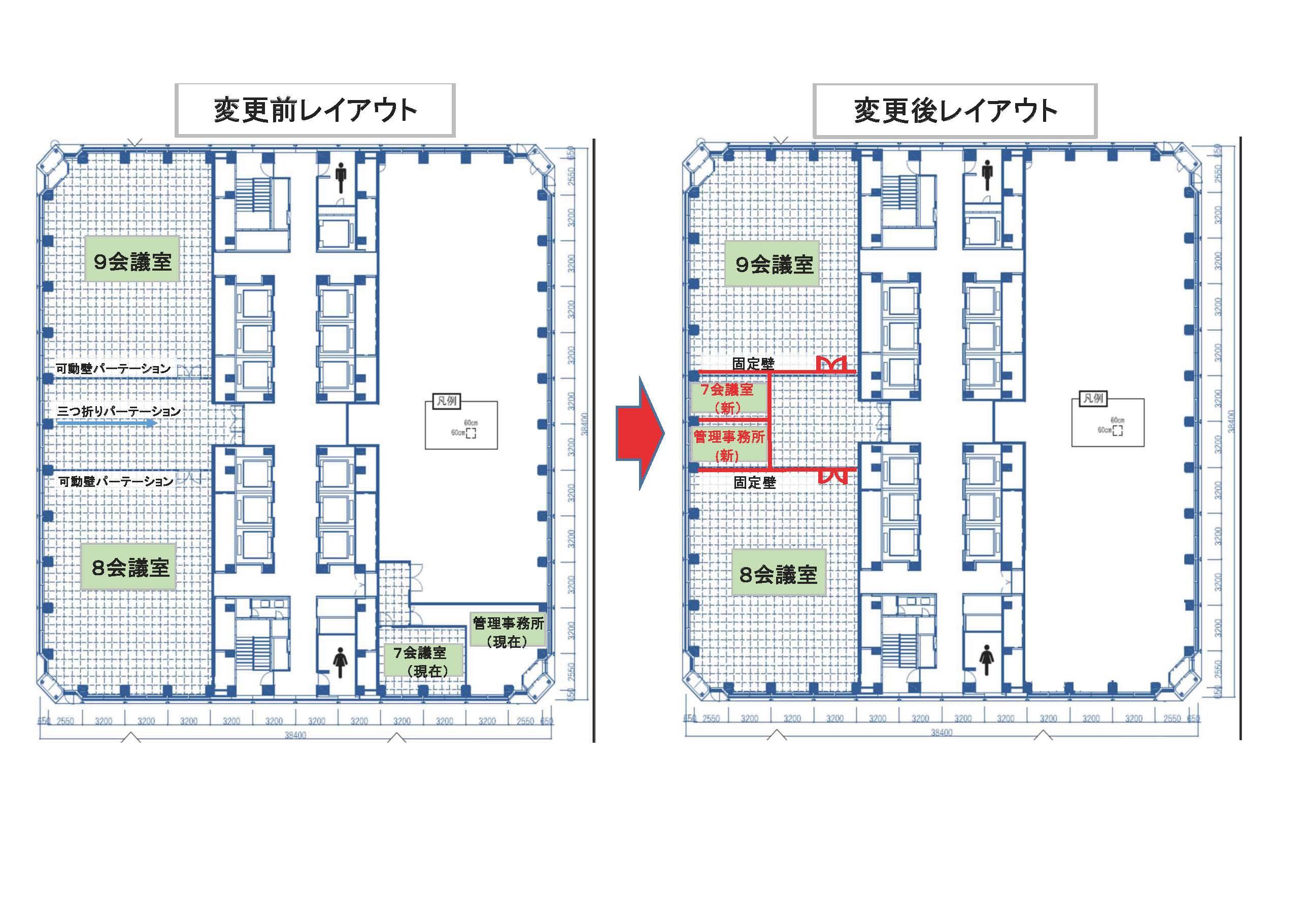 MIDタワー20階のレイアウト変更